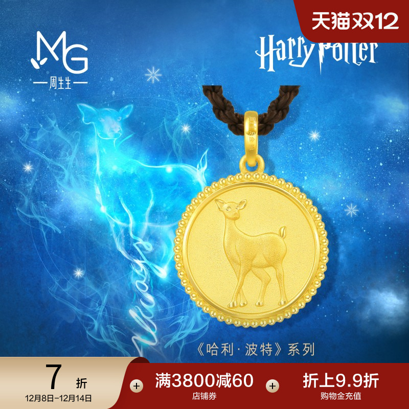 圣诞礼物周生生哈利波特守护神牝鹿圆牌黄金吊坠足金项链93525Z