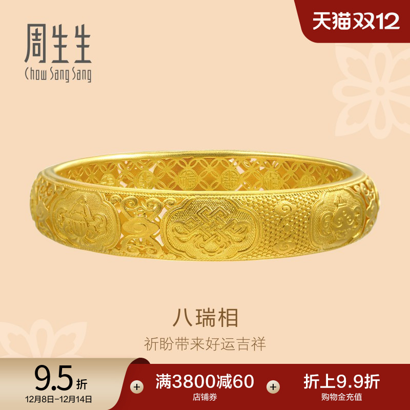 古法黄金周生生八瑞相手镯