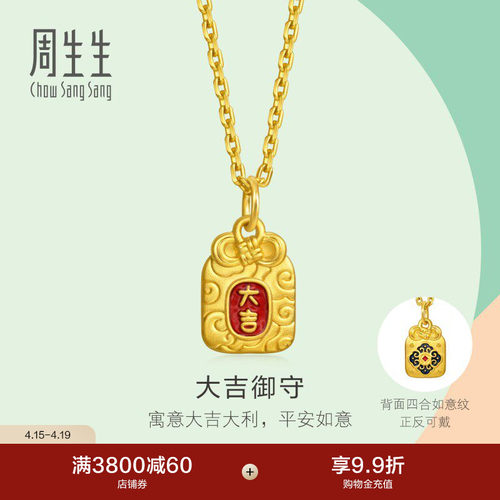 周生生薄荷系列彩绘足金大吉御守mini黄金小吊坠96204P