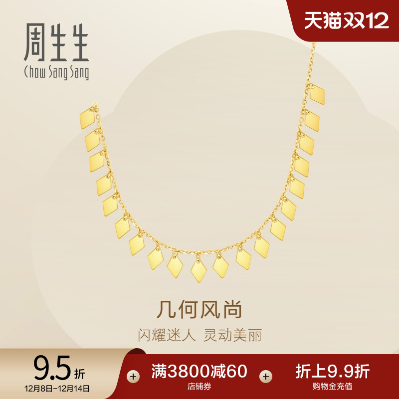 圣诞礼物周生生永系列爆闪菱形亮片黄金项链足金套链女93743N