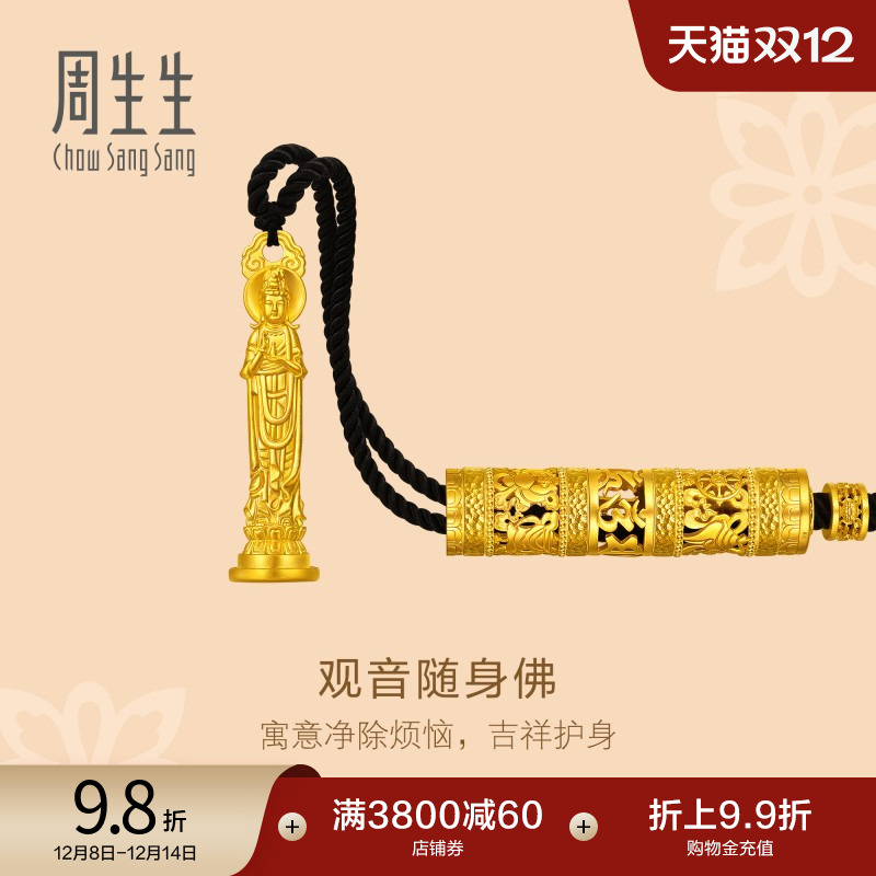 圣诞周生生古法黄金足金文化祝福东方古祖随身佛观音项链95317N
