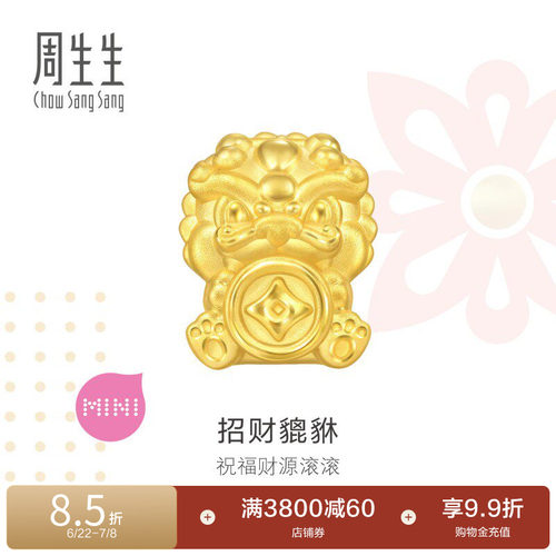 周生生黄金足金Charme宝贝招钱貔貅转运珠5D硬金95504C