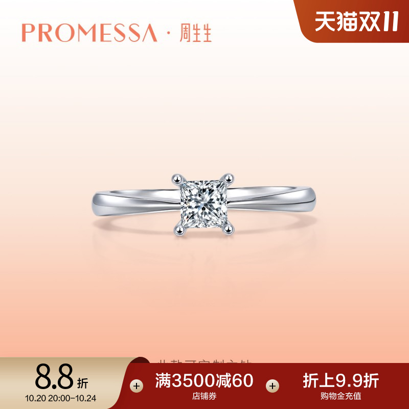 周生生promessa钻石戒指