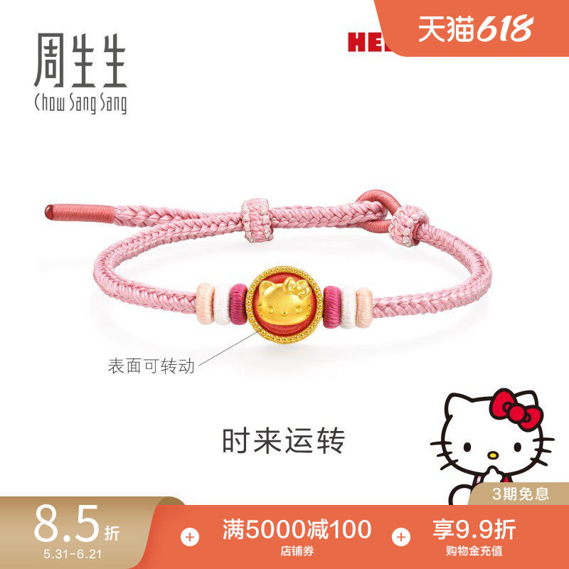 周生生三丽鸥家族Hello Kitty黄金足金旋转手链95627B