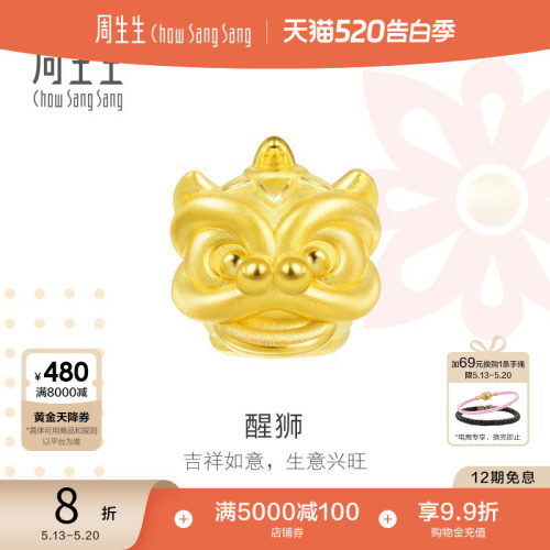 周生生黄金足金charme转运珠