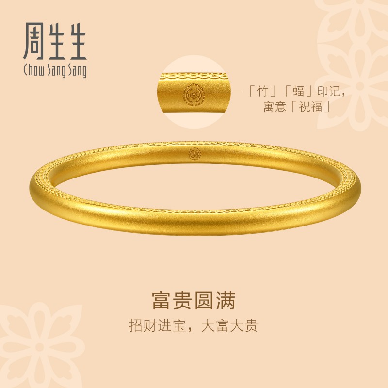 周生生古法黄金足金文化祝福东方古祖素圈手镯92944K计价
