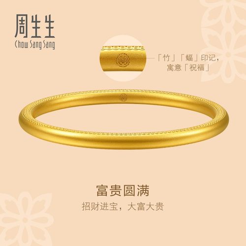 周生生古法黄金足金文化祝福东方古祖素圈手镯92944K计价