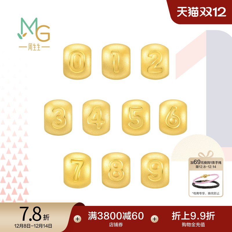 圣诞礼物周生生Charme0-9数字串珠黄金转运珠diy足金吊坠组合定价