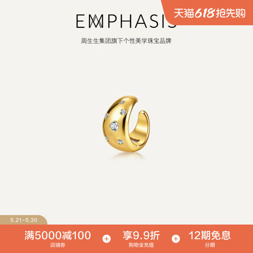 周生生集团旗下品牌EMPHASIS「融」系列18K金钻石单只耳夹96023E