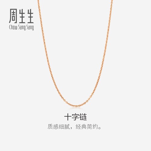 周生生18K玫瑰金O字拉索项链