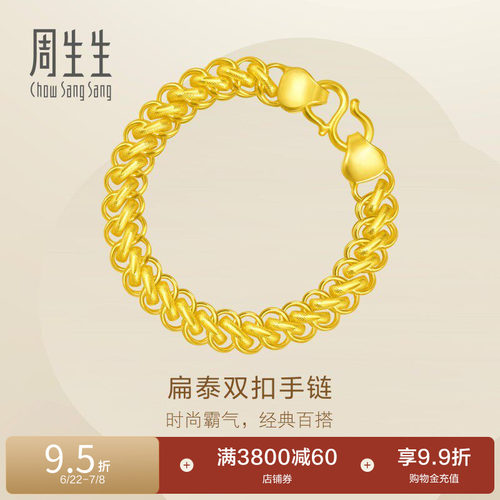 周生生珠宝黄金足金Essence永系列扁泰双扣手链95976B