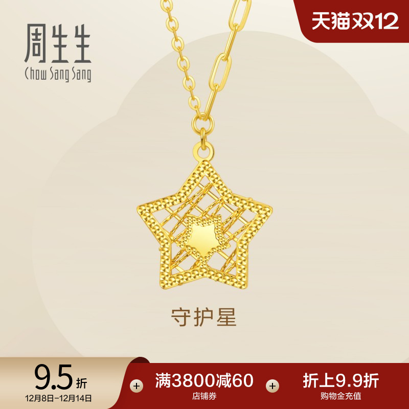 圣诞礼物周生生Essence永系列守护星黄金项链足金套链93444N计价