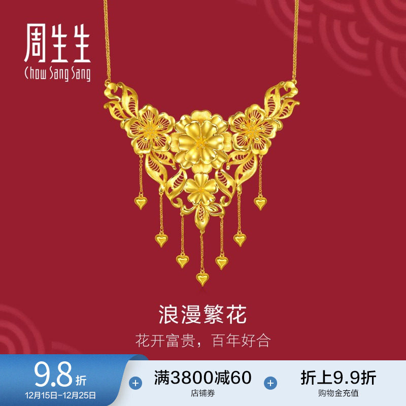 周生生婚庆婚嫁黄金足金生生有囍浪漫繁花流苏项链女95837N