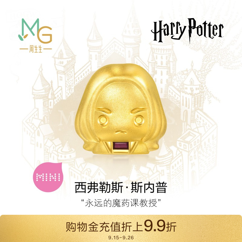 周生生黄金足金哈利波特系列斯内普串珠5D硬金谷子95063C