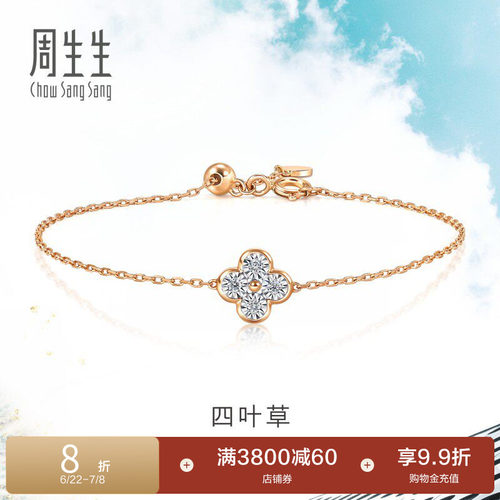 周生生珠宝18K金炫幻钻石手链