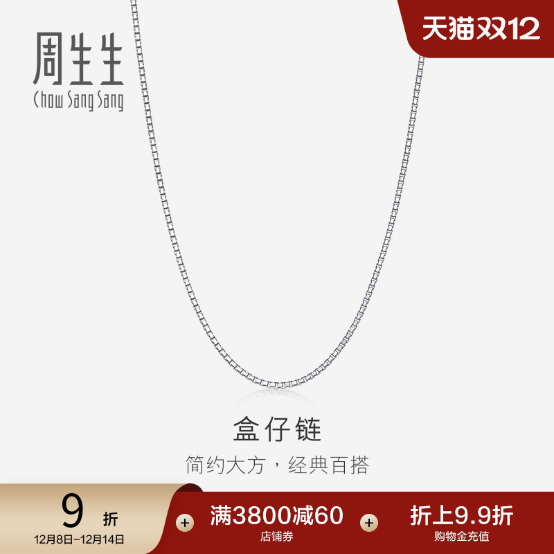 周生生pt950铂金素链项链