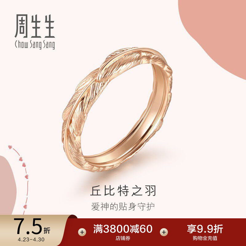 周生生爱情密语丘比特羽毛18k玫瑰金戒指k金戒指91919R