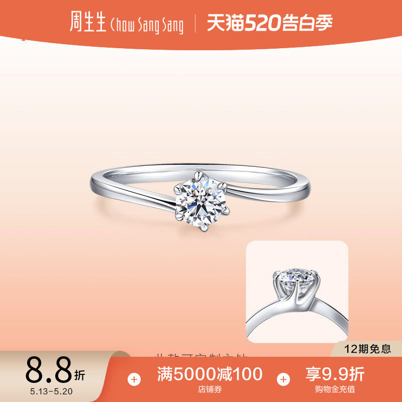 520礼物周生生PROMESSA如一系列铂金钻石戒指求婚订婚钻戒35301R