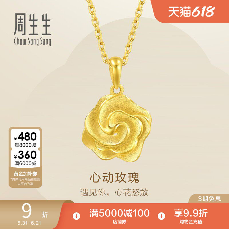 周生生幸福花语玫瑰花黄金吊坠足金挂坠金饰72931P计价