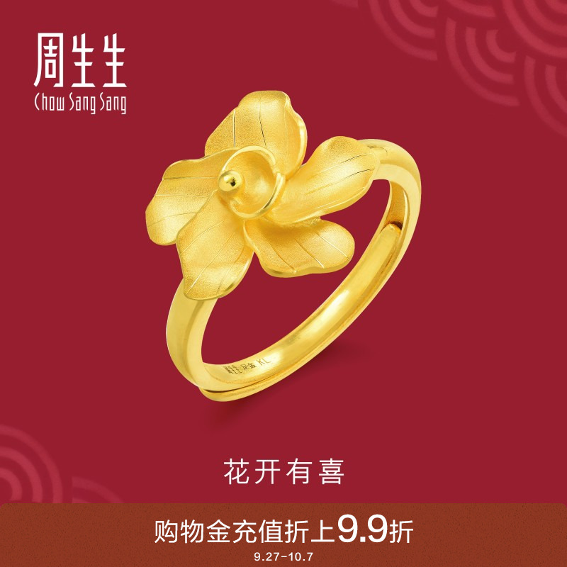 戒指结婚开口周生生黄金计价