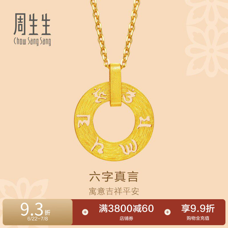 周生生足金挂坠女礼物不含项链