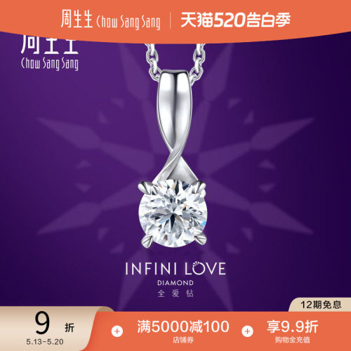 周生生pt900铂金婚嫁女款吊坠