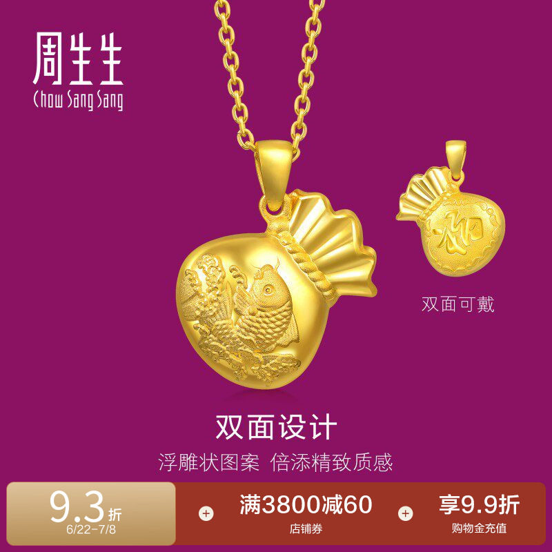 周生生黄金足金福袋鲤鱼吊坠女士