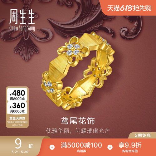 周生生金韵罗曼系列足金镶嵌钻石鸢尾花黄金戒指96158R
