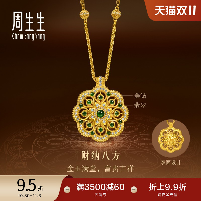 周生生翡翠曼陀罗足金镶嵌钻石古法黄金项链特大版95944N预订