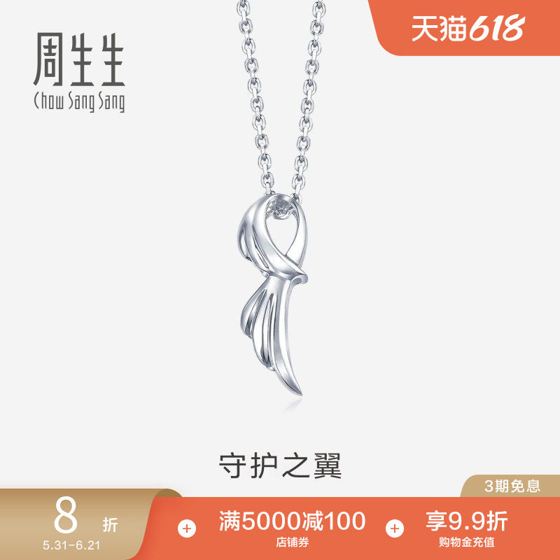 周生生Pt950铂金吊坠白金吊坠项坠女款送女友38674P