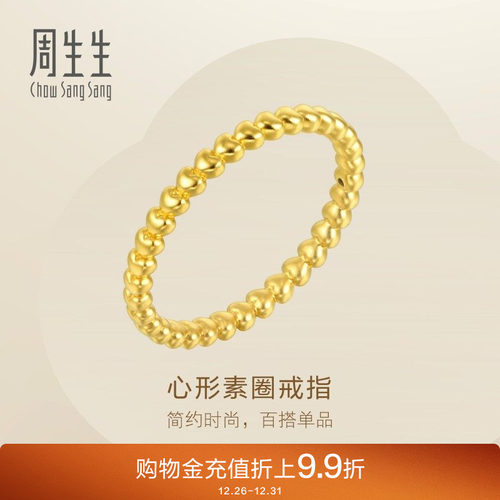 周生生黄金戒指素圈女