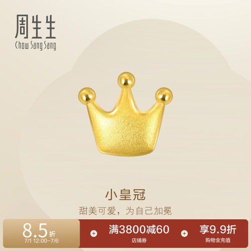 周生生黄金足金耳玩皇冠单只耳钉