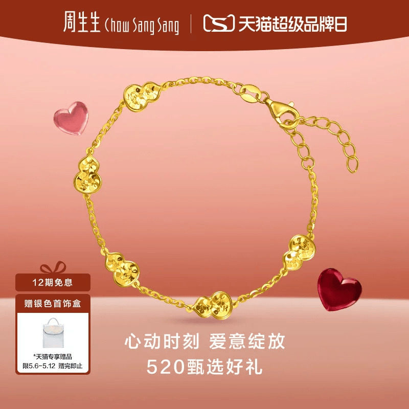 周生生永系列五福临门足金福禄葫芦碎碎冰黄金手链(大版)96209B