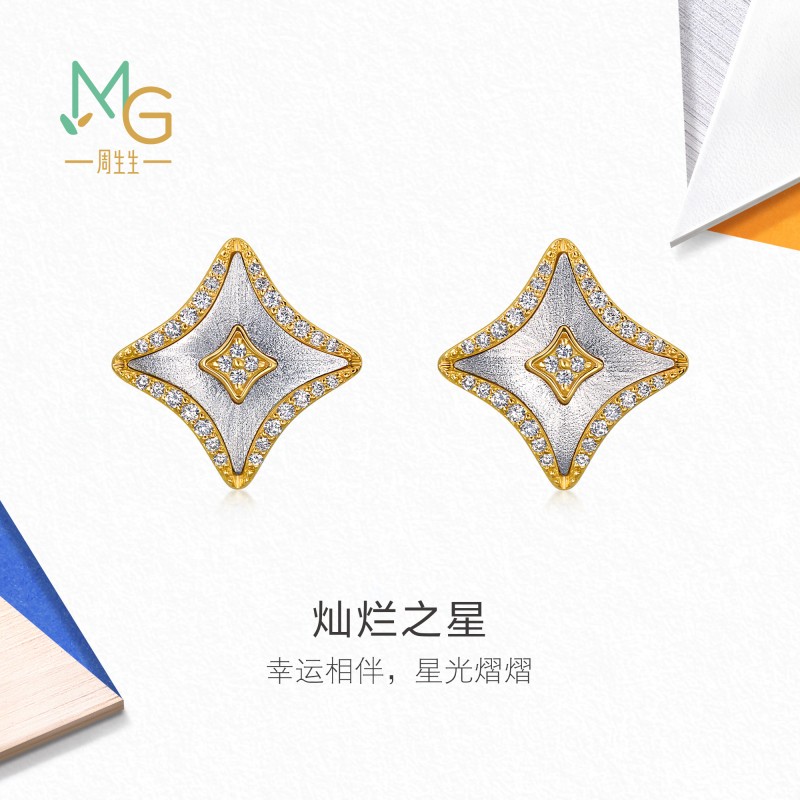 周生生18K黄白分色黄金MINTYGREEN流光系列四芒星钻石耳钉96098E