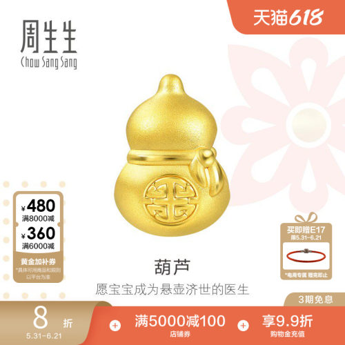 周生生黄金新生抓周葫芦串珠