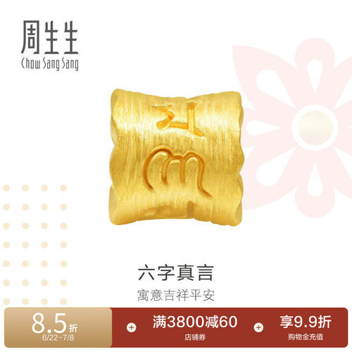 周生生charme六字真言黄金串珠