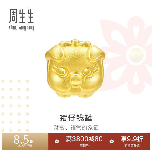 周生生黄金charme猪仔钱罐串珠