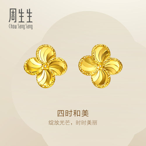 周生生Essence永系列爆闪四时和美四叶草足金黄金耳钉女96454E