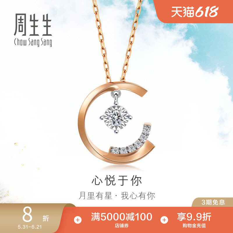 周生生炫幻弯月形钻石项链18k金颈链套链女93100U
