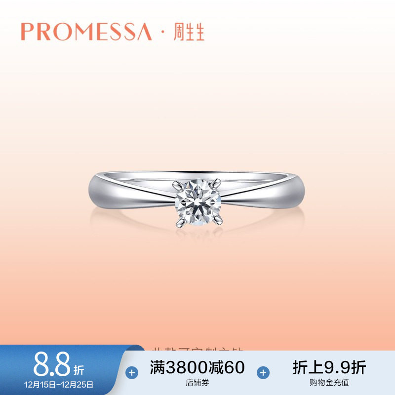 周生生PROMESSA如一系列钻石戒指钻戒03752R