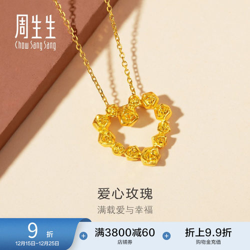 周生生黄金足金玫瑰心形吊坠