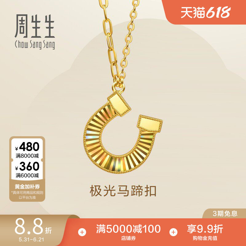 周生生永幻彩马蹄铁爆闪黄金项链极光马蹄扣足金套链96141N