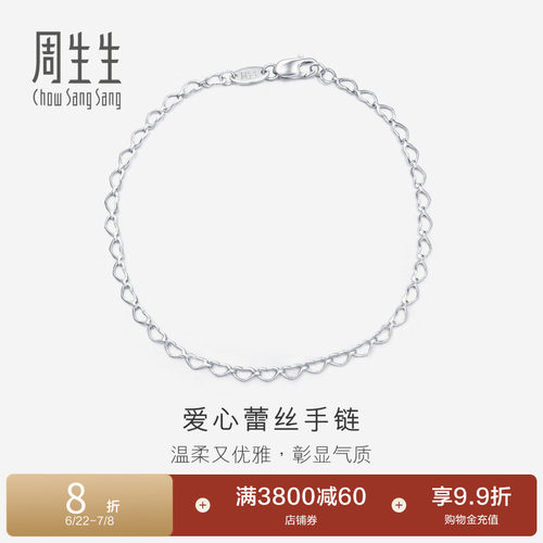周生生pt950铂金全心手链定价