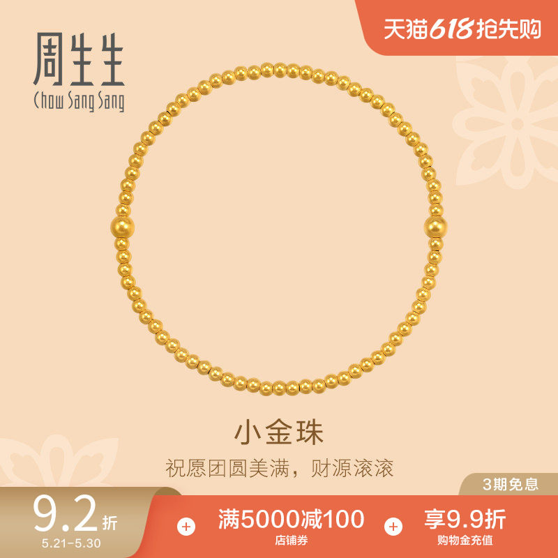 周生生东方古祖足金小金珠盘缠古法黄金手链95649B