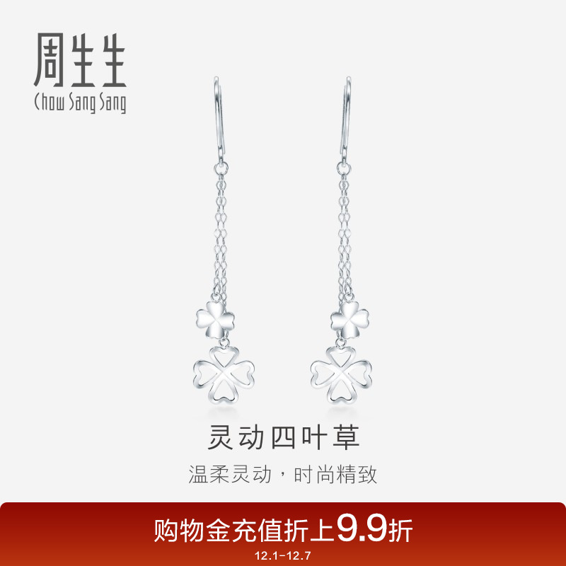 周生生pt950铂金四叶草耳饰定价