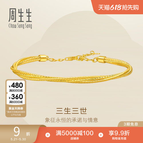 周生生爆闪满天星镯子麻花黄金足金三生三世手镯95622K