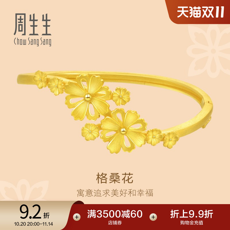 结婚手镯周生生足金黄金