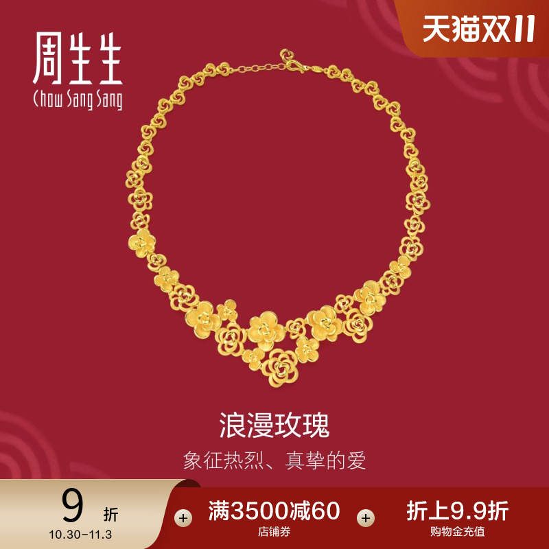 周生生黄金足金生生有囍玫瑰花婚嫁项链结婚套装 三金女款84325N