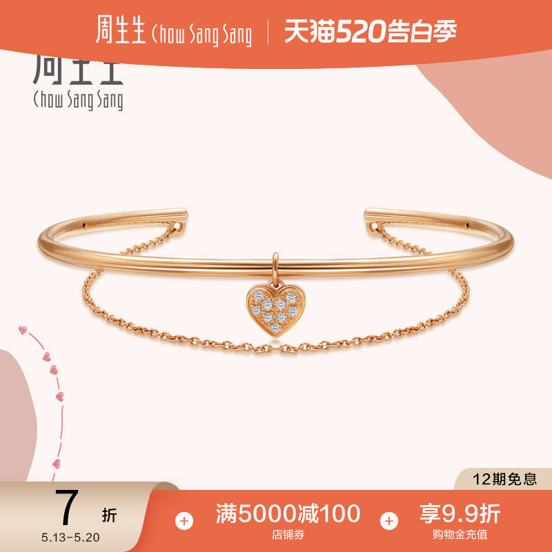520礼物礼物周生生Love Decode 18K金钻石手镯90007K预订