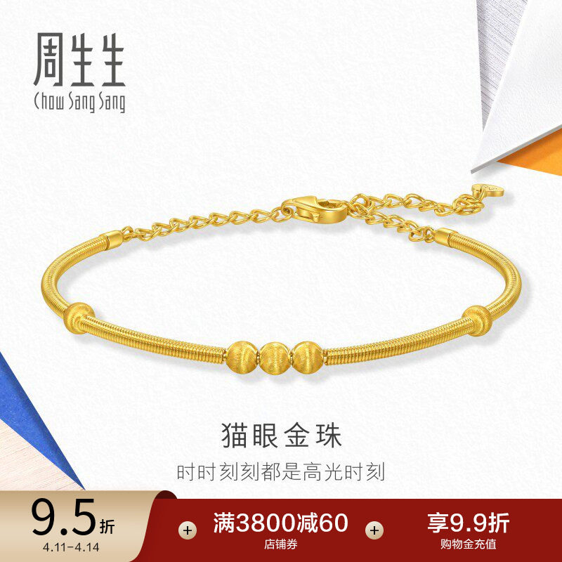 周生生流光系列猫眼小金珠黄金手镯足金镯子94656K计价